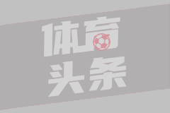 哈托：切尔西请阿隆索执教是明智的决定，他的名气很大